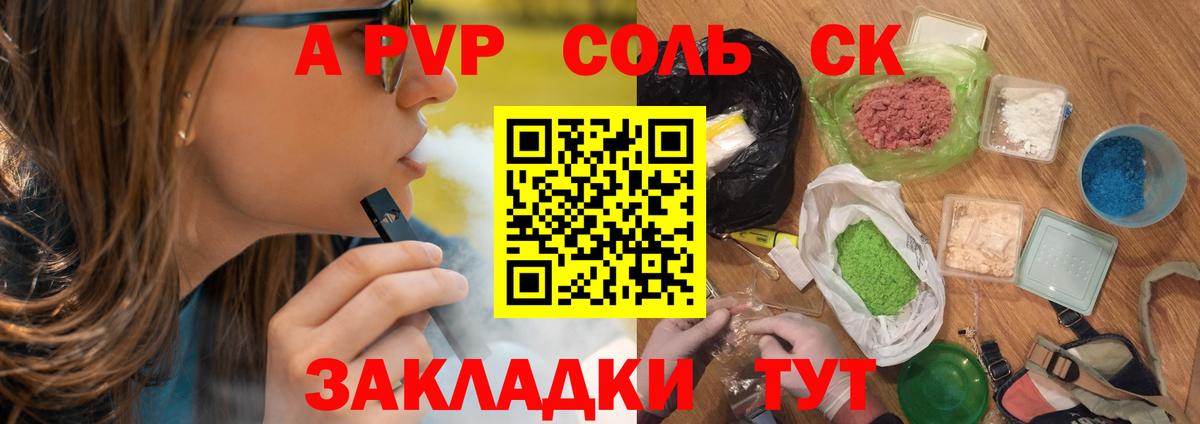 APVP Соль Шахты
