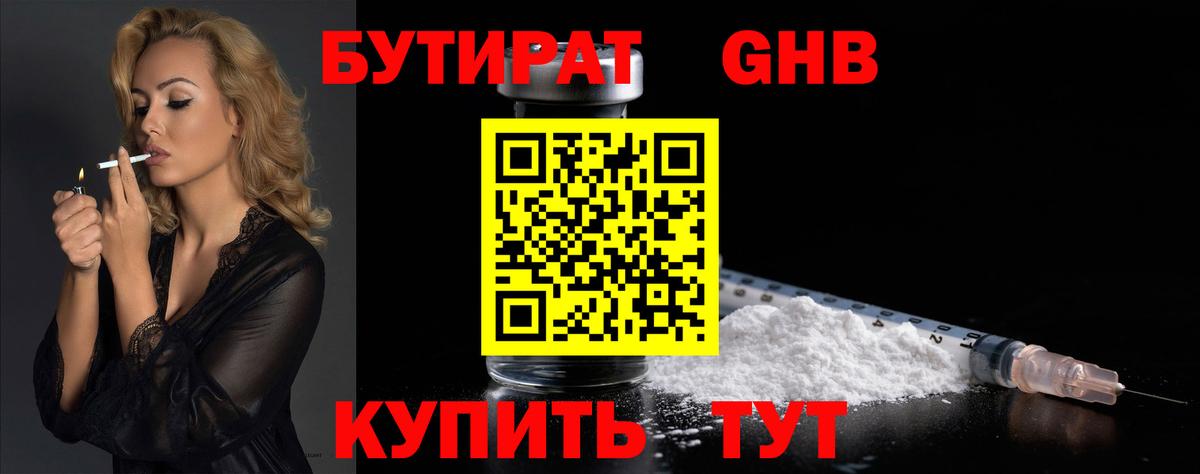 Бутират жидкий экстази  Вход с VPN  Шахты 