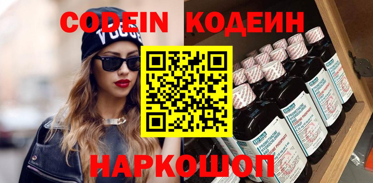 Codein напиток Lean (лин)  Вход с VPN  Шахты  Кодеин Purple Drank 