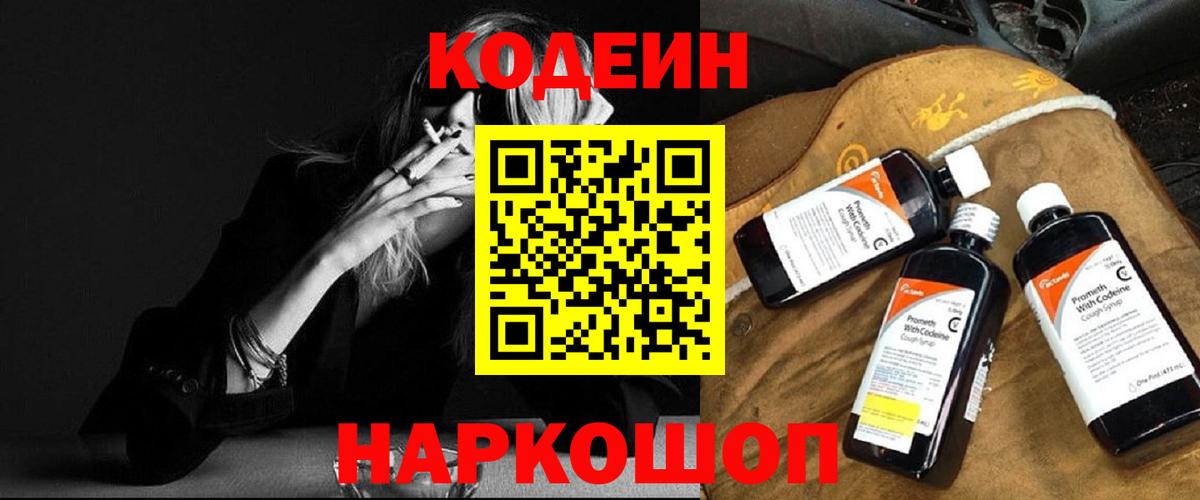 Кодеиновый сироп Lean Purple Drank Шахты