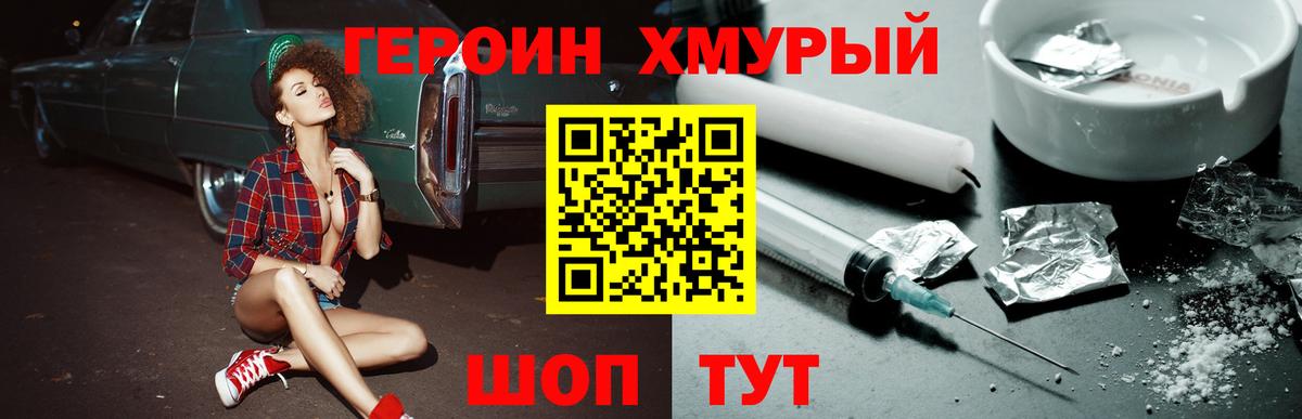 Героин  ГЕРОИН Heroin  Вход с VPN  Шахты 