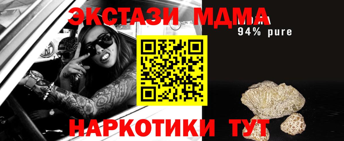 МДМА кристаллы  МДМА кристаллы  Вход с VPN  Шахты 