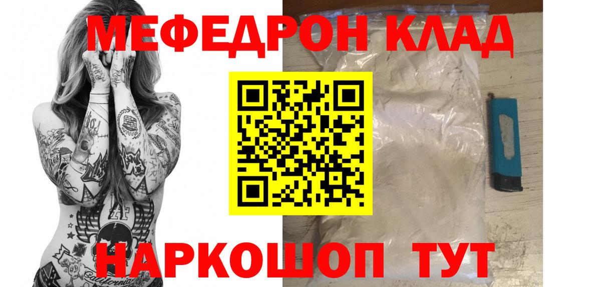 купить  цена  Вход с VPN  МЯУ-МЯУ  Шахты  МЕФ мяу мяу  Меф кристаллы 